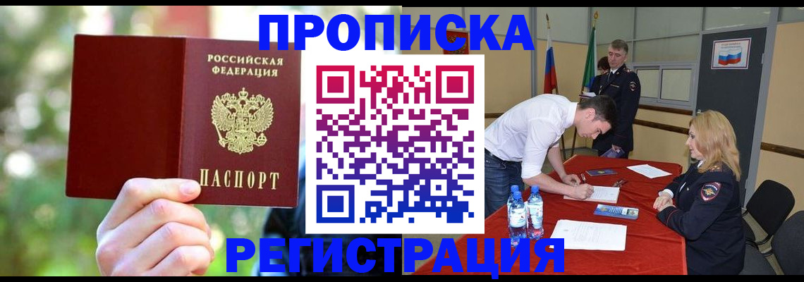 прописка регистрация в Гусь-Хрустальном