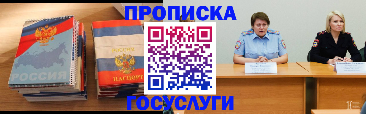 прописка от собственника в Гусь-Хрустальном